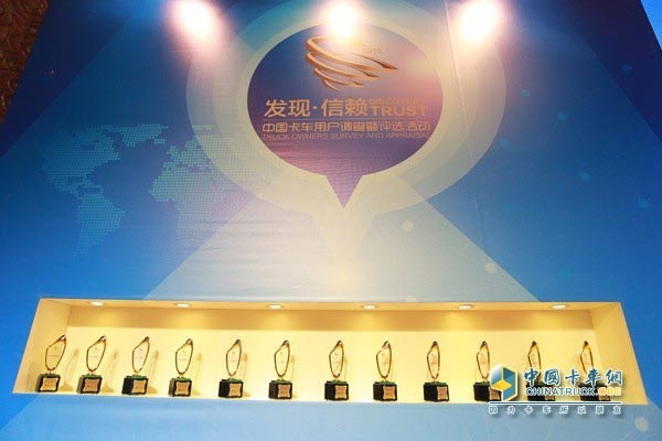 2017 Discovery Trust---China Truck User Research & Awarding Ceremony to be Held in Beijing