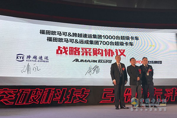 1,700 Units Ordered at the Launch Ceremony of New Aumark S5 Super Medium Truck