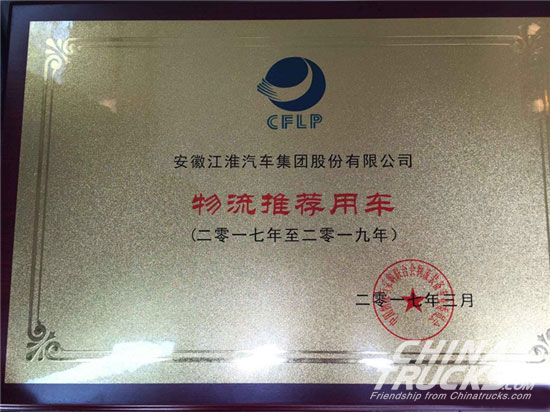 JAC GALLOP Awarded with “Logistics Recommended Vehicle” at Global Logistics Technology Conference