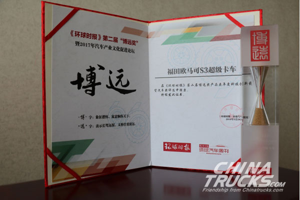 Foton Aumark S3 Awarded with the 2nd “BoYuan” Prize