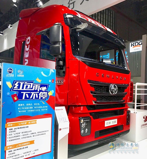 SAIC Hongyan Jieshi C500 Show up at Auto Shanghai 2017