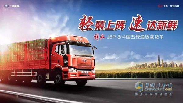 FAW Got an Order for 151 Units J6P Trucks in Jiangxi Province