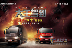 FAW Jiefang Qingdao Launches J6F and Hu V Heavy Duty Light Trucks