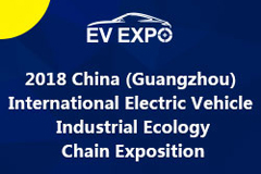 2018 China (Guangzhou) Int’l Electric Vehicle Industrial Ecology Chain Expo