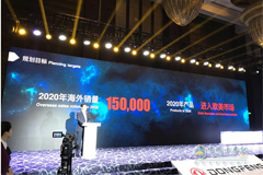 Dongfeng Aims to Increase Its Export Volume to 150,000 Units in 2020