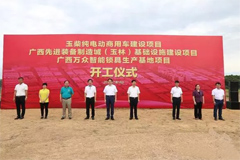 Yuchai Launches Electric Commercial Vehicles Project