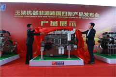 Yuchai Launches Series of 10 New National Ⅳ Non-Road Engines 