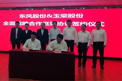 Yuchai Machinery and DFAC Sign a Comprehensive Strategic Cooperation Agreement