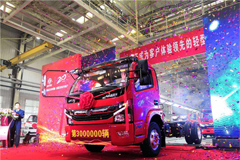 The 3,000,000th DFCV Light Trucks Rolls off Line