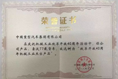 T7H Truck Won the “Outstanding Mechanical & Industrial Product” Title