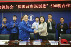 SHACMAN Secures an Order of 500 Units Trucks from Shenzhen Logistic Association