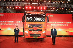 CNHTC Production Volume of Sitrak Reached 30,000 Units