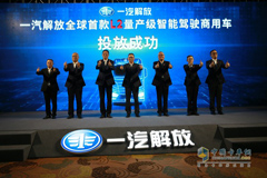 Jiefang Releases World’s First Production-class L2 Autonomous Truck
