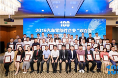 Yuchai Ranks the 7th Place in 2019 China Top 100 Auto Parts Suppliers