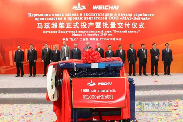MAZ-Weichai Factory Inaugurated in China-Belarus Industrial Park Great Stone