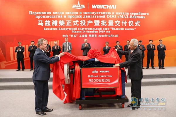MAZ-Weichai Factory Inaugurated  in China-Belarus Industrial Park Great Stone