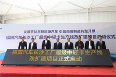 Foton Launches its Factory Expansion Project in Changsha