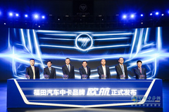 Foton Reveals Brand New Medium Truck AUHAWK in Chengdu