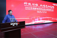2020 Weichai Global Procurement Conference for Engine Business Held in Weifang