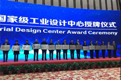 Linglong Tire Industrial Design Center among National Industrial Design Centers