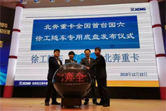 Beiben and XCMG Jointly Launch New Chassis for Special Vehicles