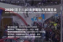 Auto China 2020 to be Held Between September 26- October 5 in Beijing