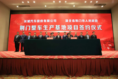 Great Wall Set Up Auto Plant in Jingmen, Hubei Province