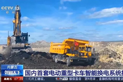 Mining Trucks Powered by Microvast Fast Charging Batteries Start Operation