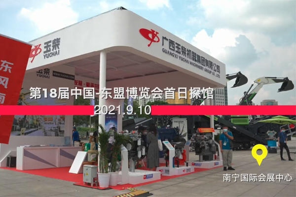 China-ASEAN Expo: Yuchai Presents Its Full Range of Products