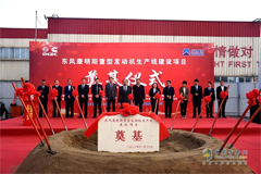 Dongfeng Cummins Kicks Off Groundbreaking for Heavy-duty Engine Production Line