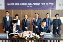 EV Battery Maker Gotion Signs Supply Deal with Geely Commercial Vehicle Division