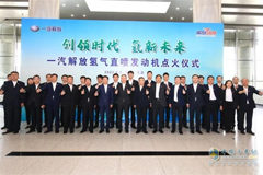 Jiefang Successfully Ignites China’s First Direct-Injection Hydrogen Engine
