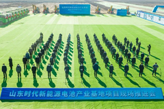 CATL’s Battery Industrial Base Broke Ground in Shandong