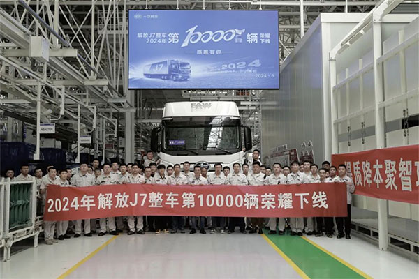 The 10,000th Jiefang J7 Truck Produced in 2024 Rolled off the Line