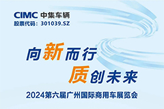 CIMC to Showcase Innovations at Auto Guangzhou 2024