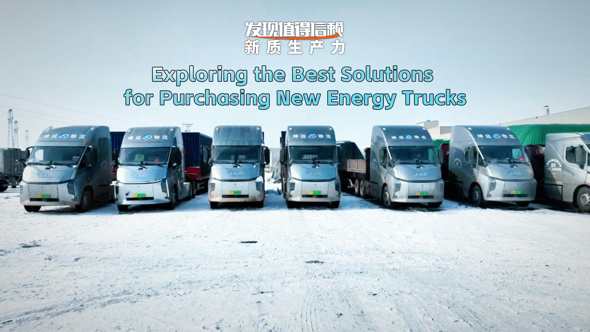 Exploring the Best Solutions for Purchasing New Energy Trucks