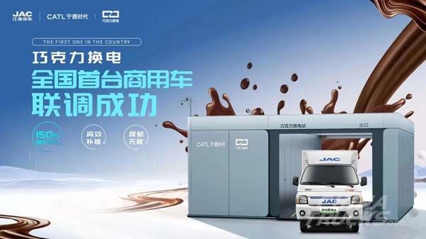 JAC, CATL Complete First Battery Swap Test for Commercial Vehicles in China