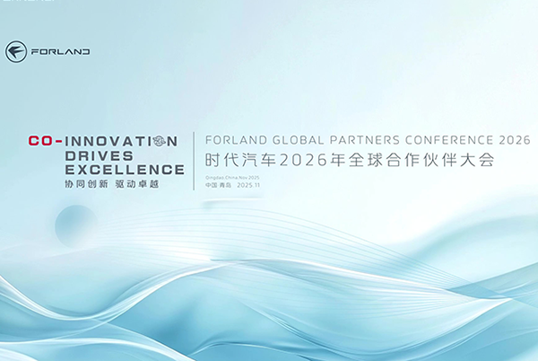 FORLAND Set to Hold Global Partners Conference 2026 in Qingdao, China