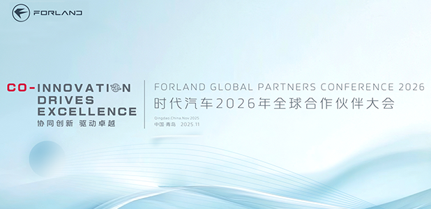 FORLAND Set to Hold Global Partners Conference 2026 in Qingdao, China