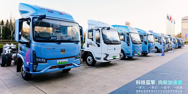 WEICHAI NECV Hosts 2026 Tech Innovation Conference in Weifang, China