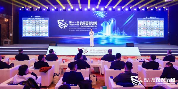 The 11th DISCOVERY TRUST Awards Successfully Held in Beijing, China