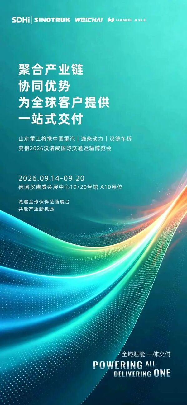Shandong Heavy Industry to Showcase Full Commercial Vehicle Solutions at IAA