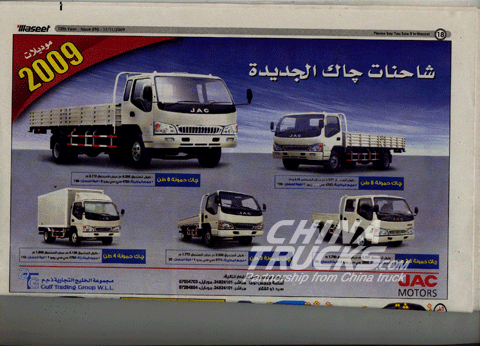 JAC Brand Promotion