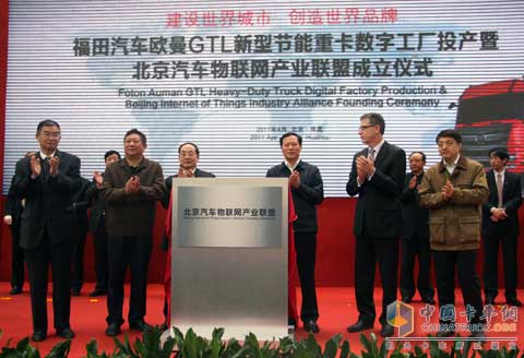 Beijing Auto Internet of Things Founded