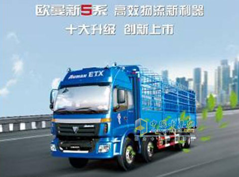 Foton Auman new five series trucks 