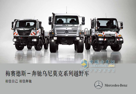 King of off-road vehicle, Unimog 