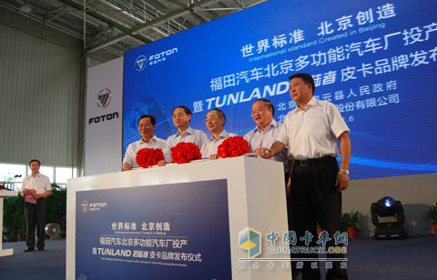 Tunland released in Foton Multi-purpose Vehicle Plant 