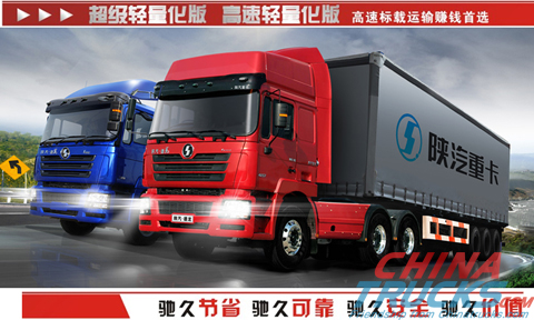 Shaanxi Auto D