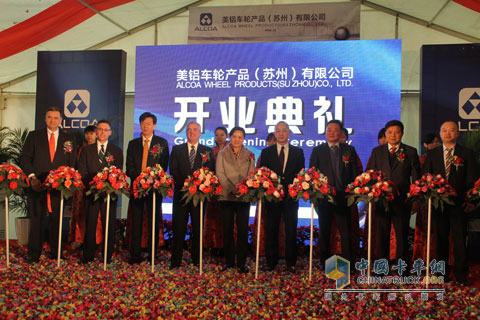 The opening ceremony of Alcoa Wheel Products (Suzhou) Co., Ltd