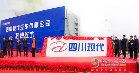 Sichuan Hyundai Motor Company Officially Established